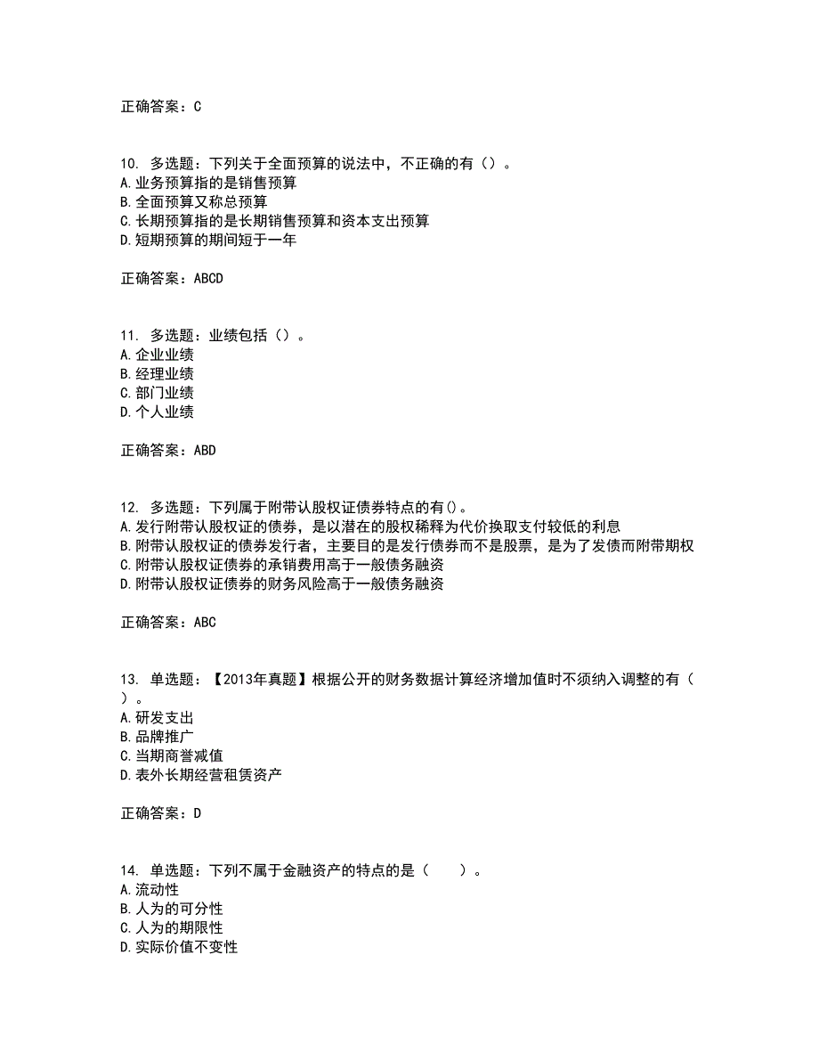 注册会计师《财务成本管理》考试历年真题汇总含答案参考28_第3页