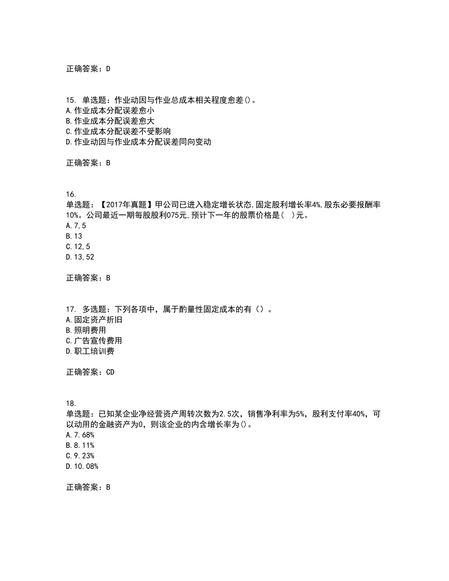 注册会计师《财务成本管理》考试历年真题汇总含答案参考28_第4页