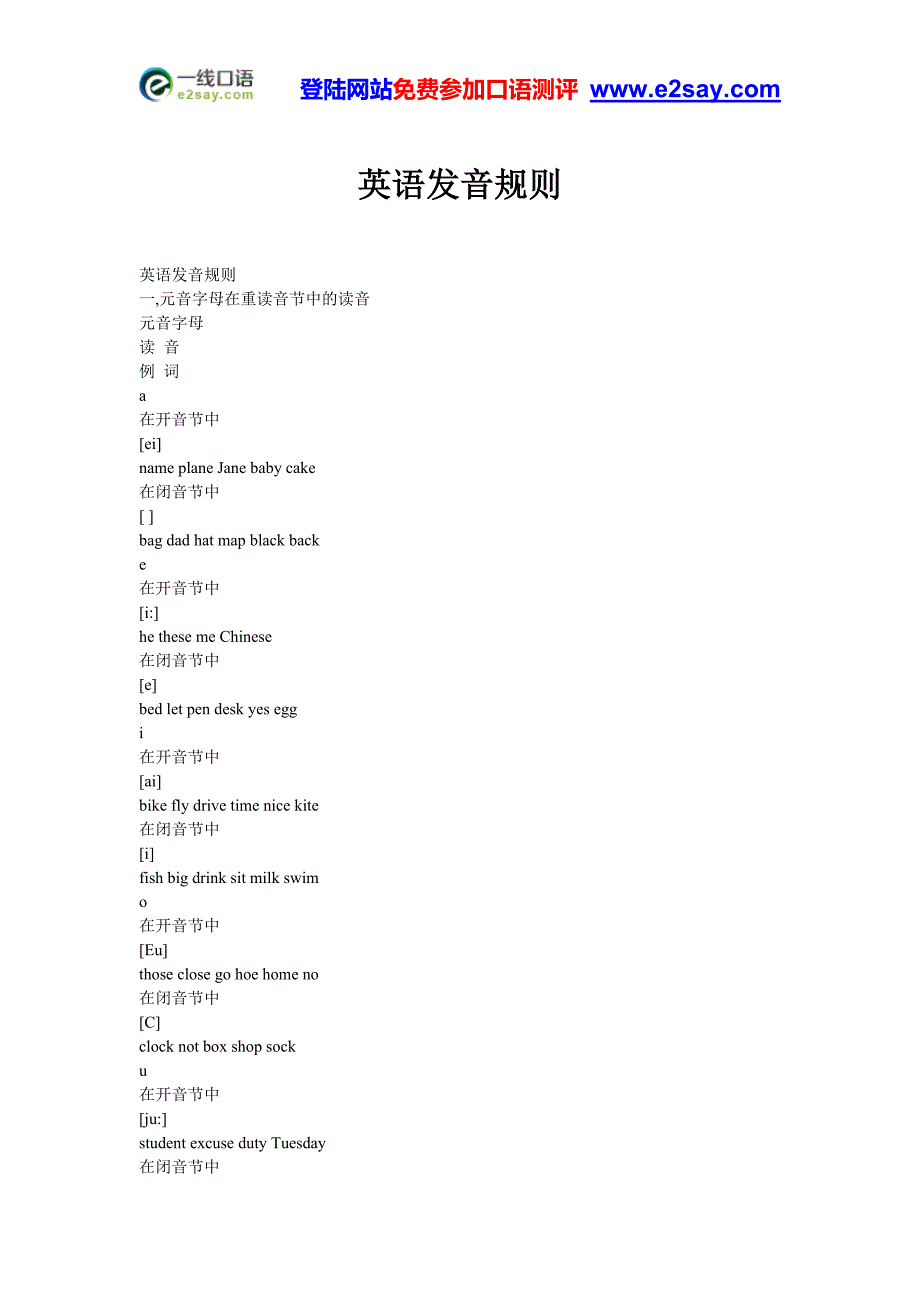 英语发音规则.doc_第1页