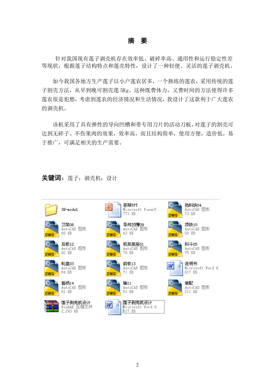 莲子剥壳机设计说明书_第2页