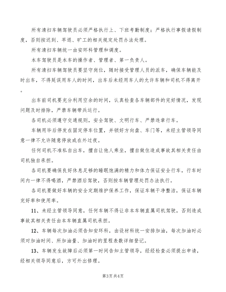 2022年焦化厂消防安全管理制度_第3页