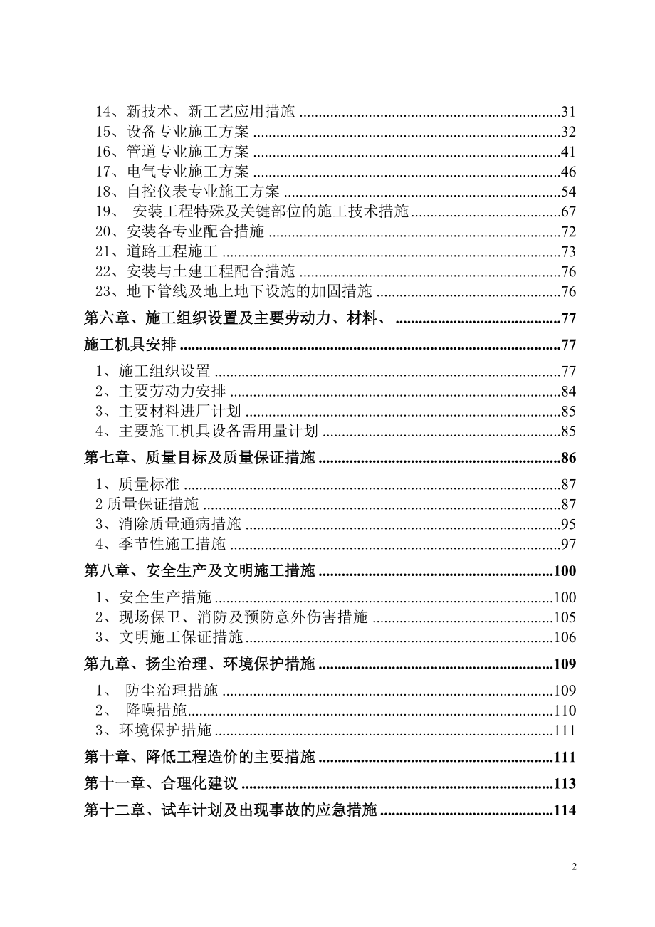 茌平县污水处理厂施工组织设计.doc_第2页