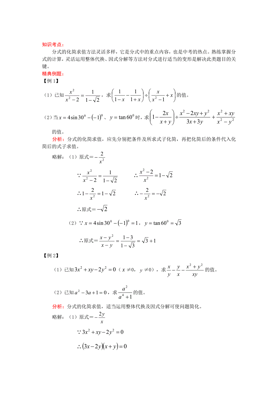 中考数学考前训练：分式2专题测试及答案_第1页