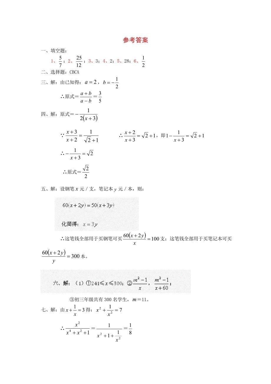 中考数学考前训练：分式2专题测试及答案_第5页