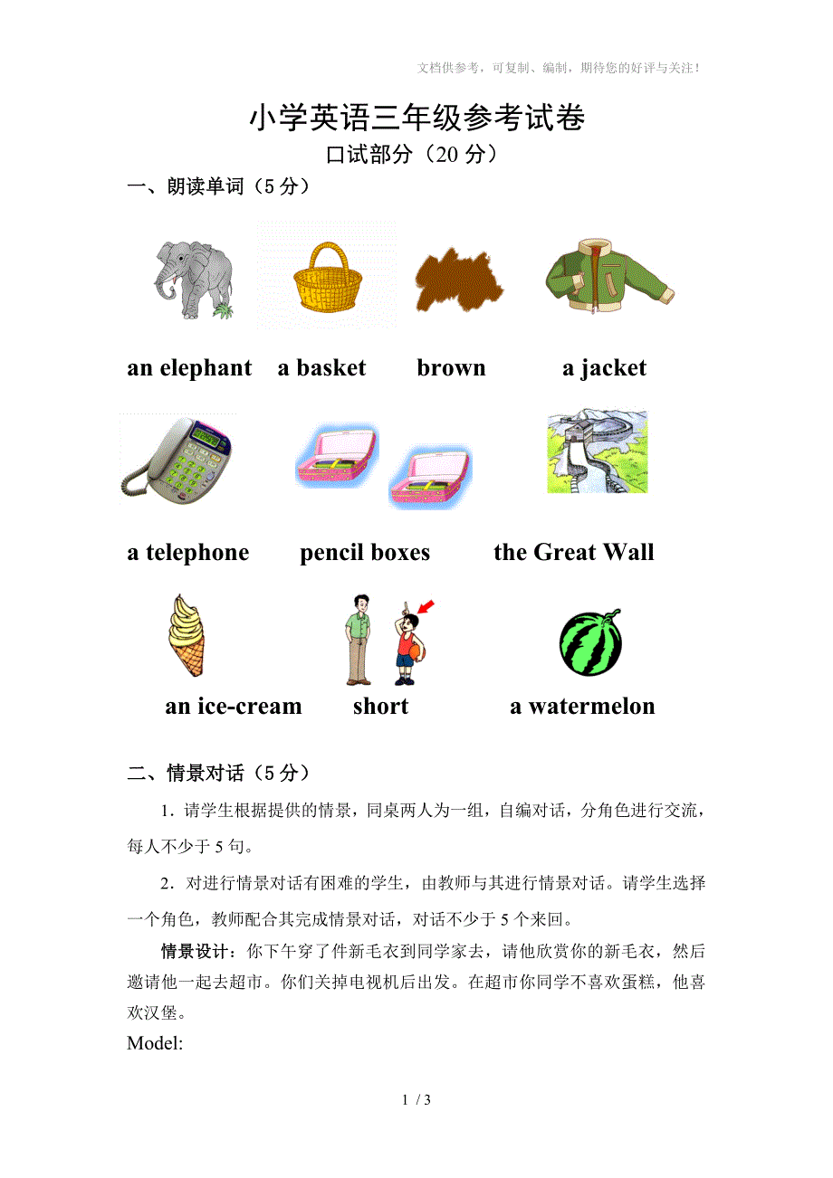 牛津小学英语3A期末口语测试_第1页