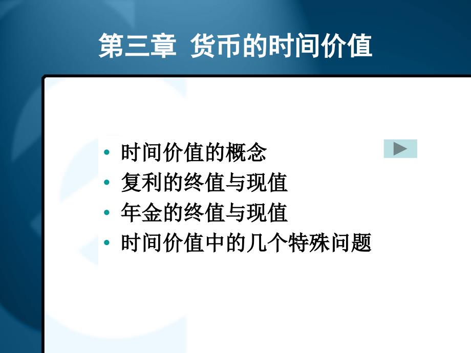 第二章货币的时间价值课件_第2页