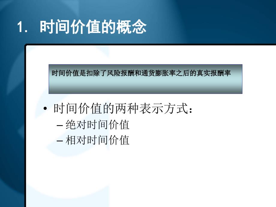 第二章货币的时间价值课件_第4页