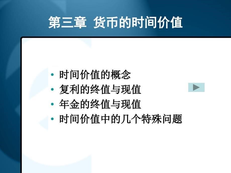 第二章货币的时间价值课件_第5页