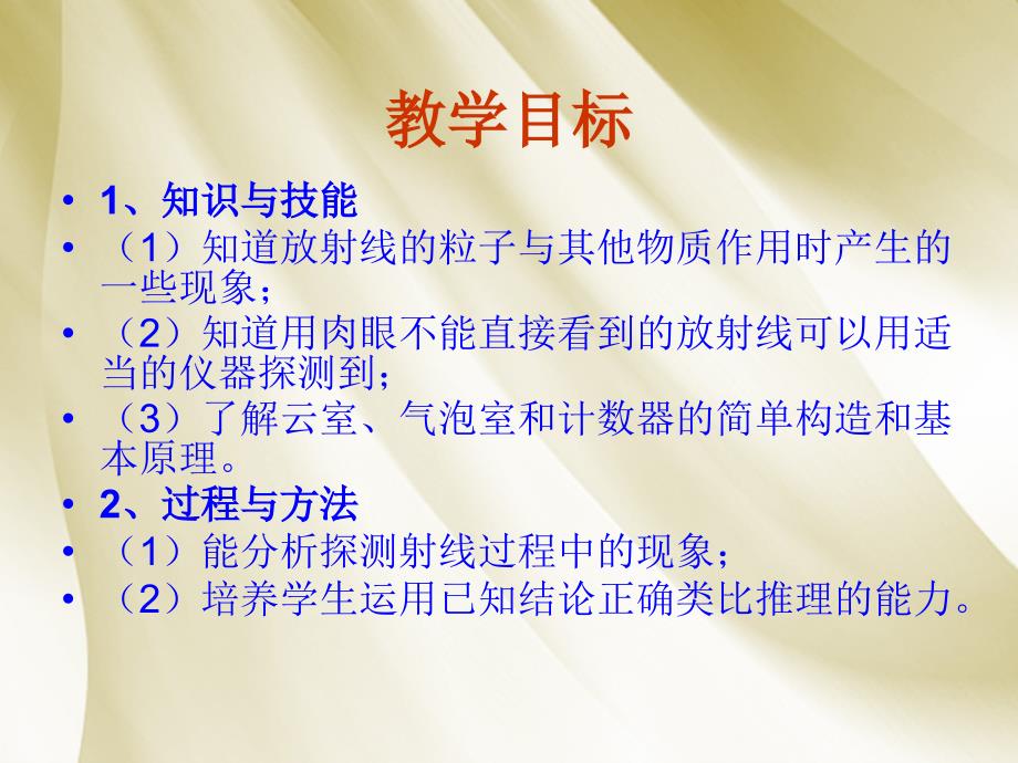 人教版高中物理课件第十九原子核19.3探测射线的方法_第2页