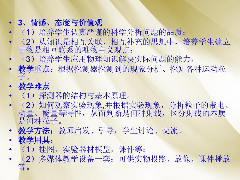 人教版高中物理课件第十九原子核19.3探测射线的方法_第3页