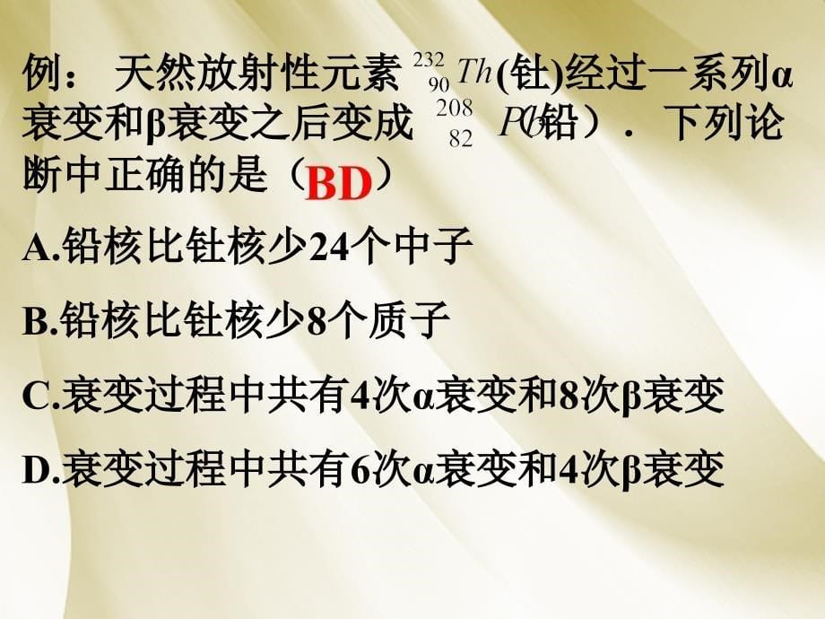 人教版高中物理课件第十九原子核19.3探测射线的方法_第5页