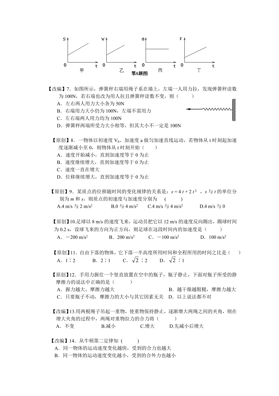 高一物理第一学期期末考试试卷_第2页