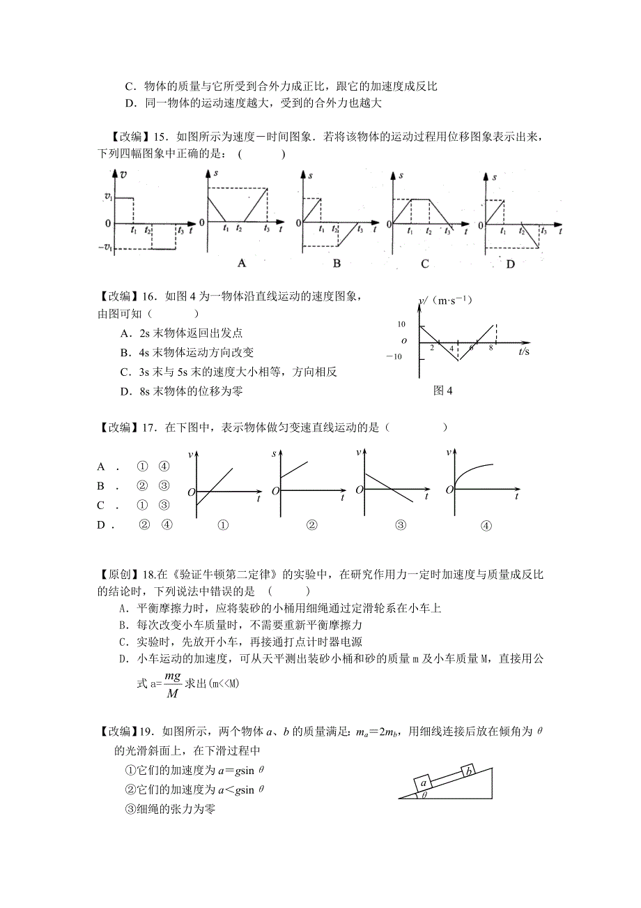 高一物理第一学期期末考试试卷_第3页