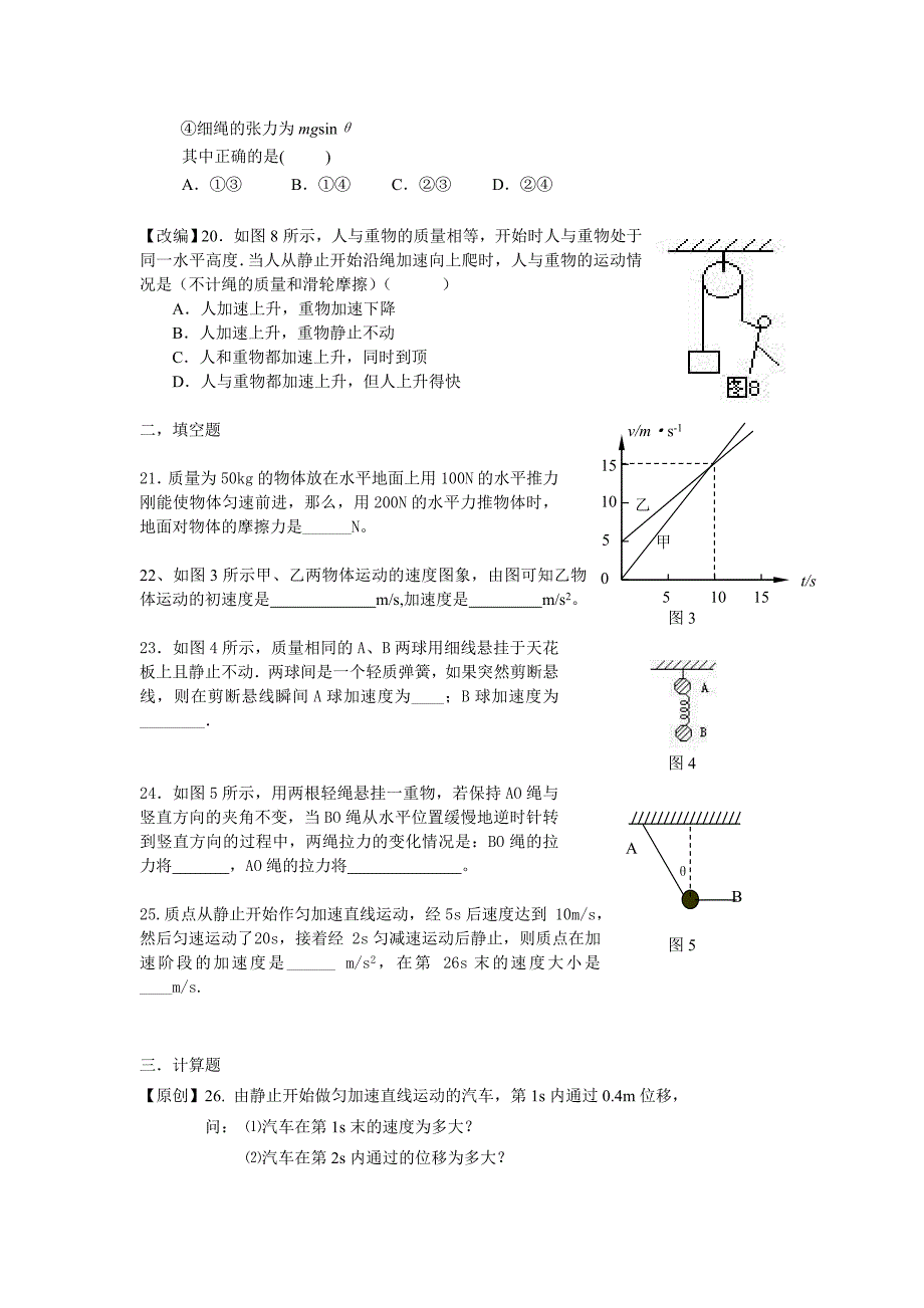 高一物理第一学期期末考试试卷_第4页