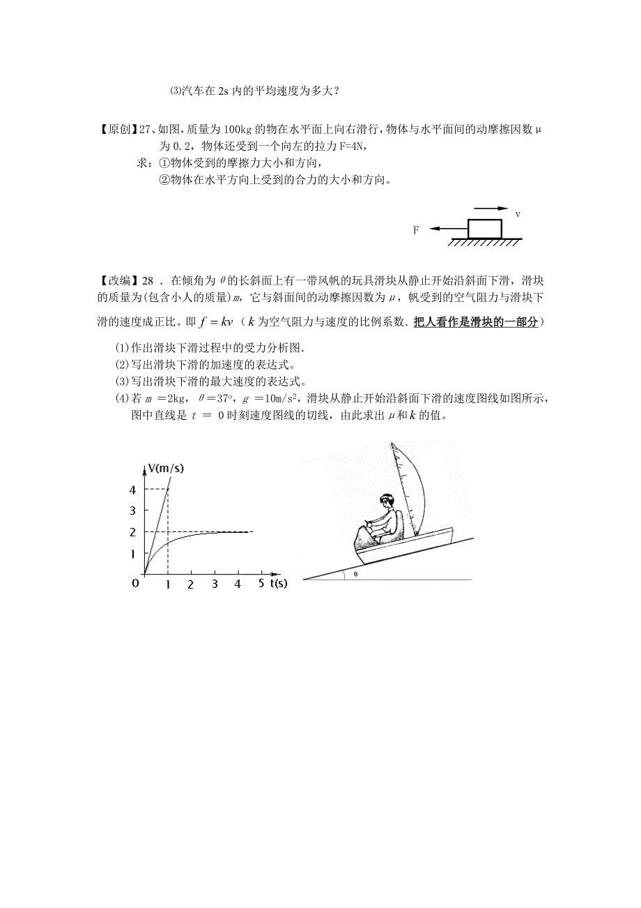 高一物理第一学期期末考试试卷_第5页