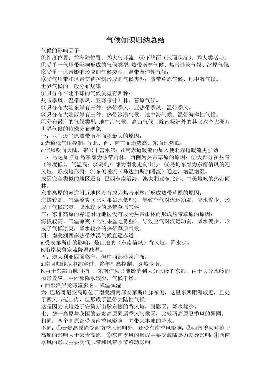 气候知识归纳总结_第5页