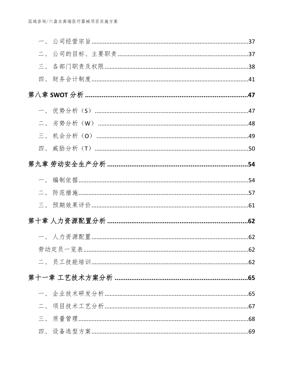 六盘水高端医疗器械项目实施方案_第4页