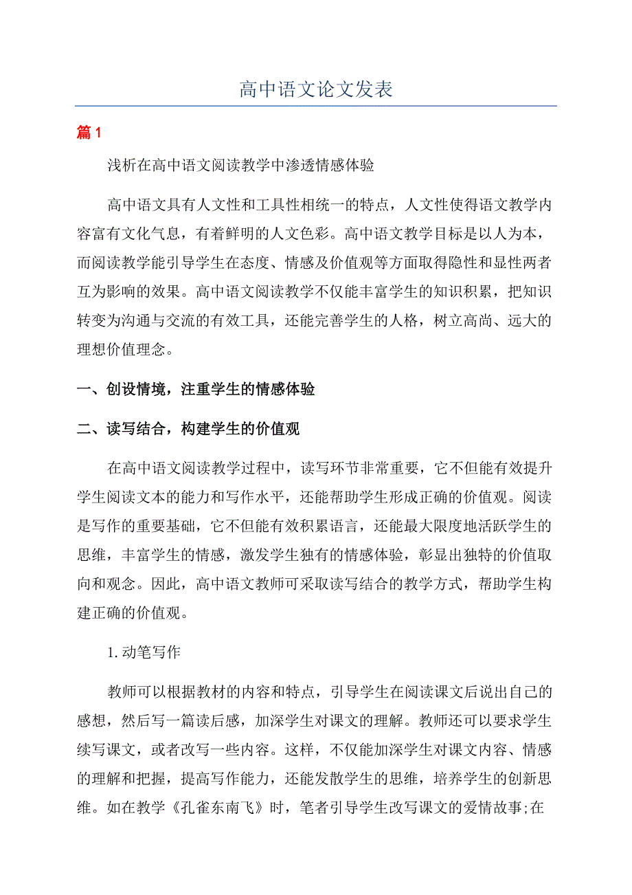 高中语文论文发表.docx_第1页