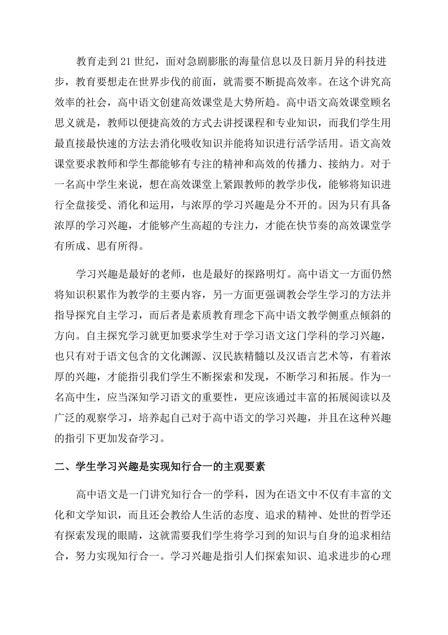 高中语文论文发表.docx_第3页