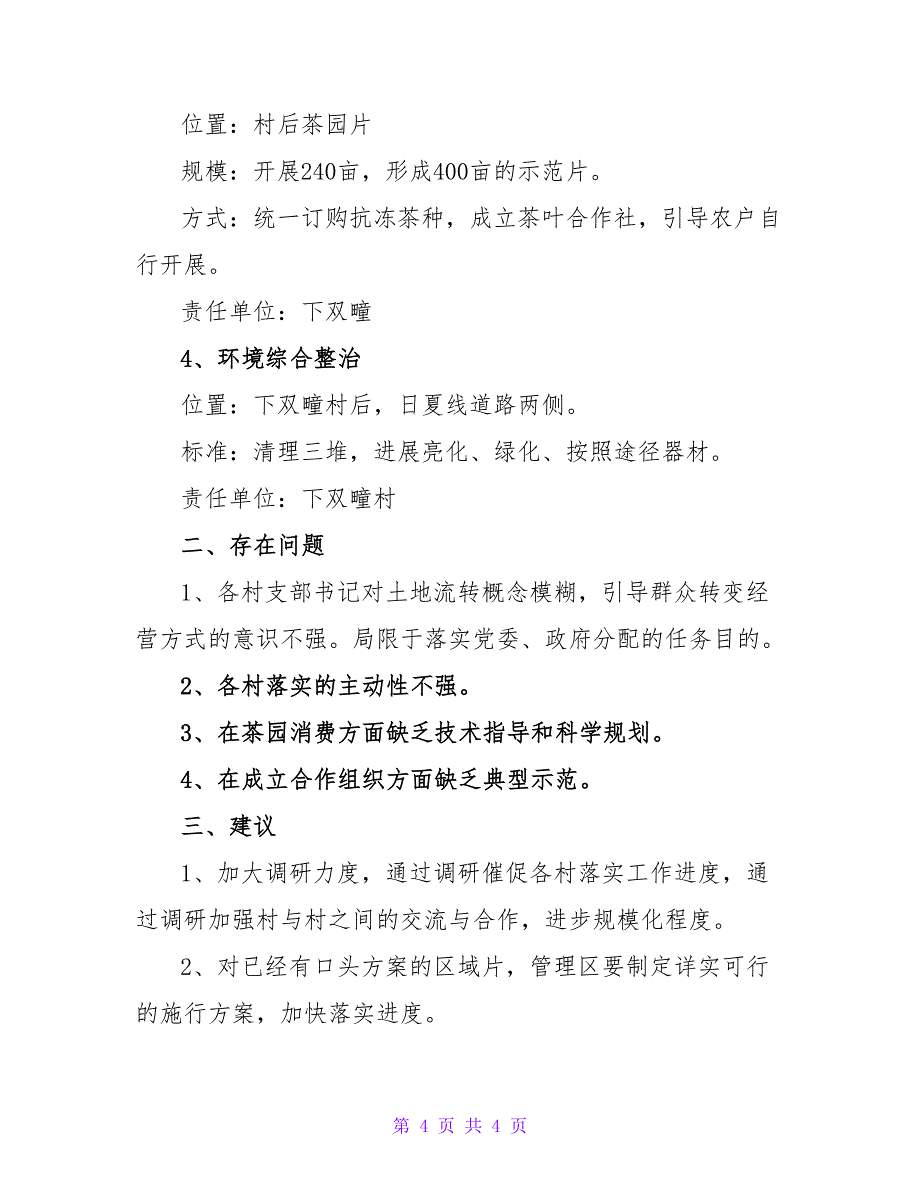 农村工作调研情况汇报.doc_第4页