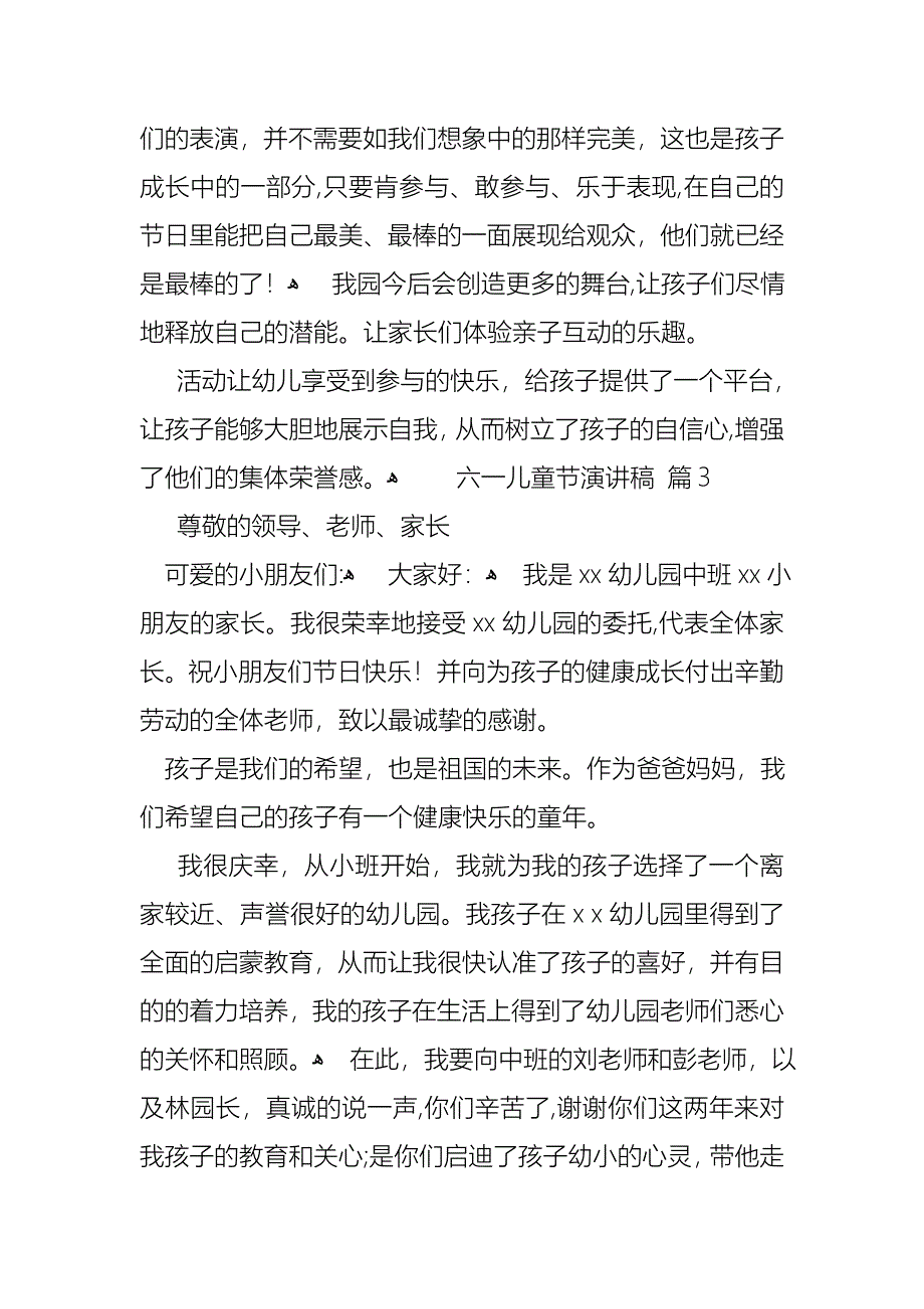 必备六一儿童节演讲稿锦集9篇_第4页