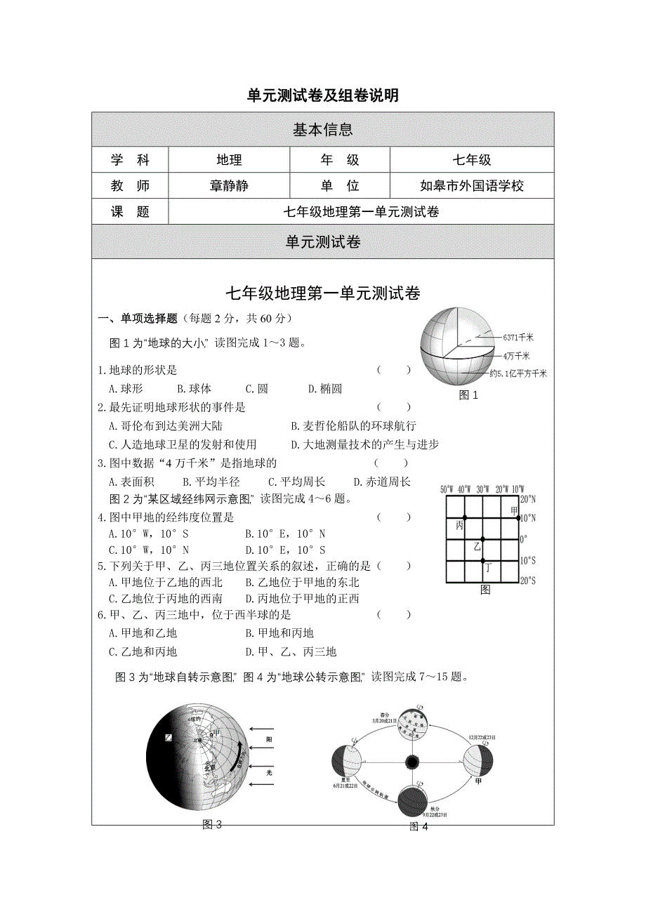 七年级第一单元测试卷.doc_第1页