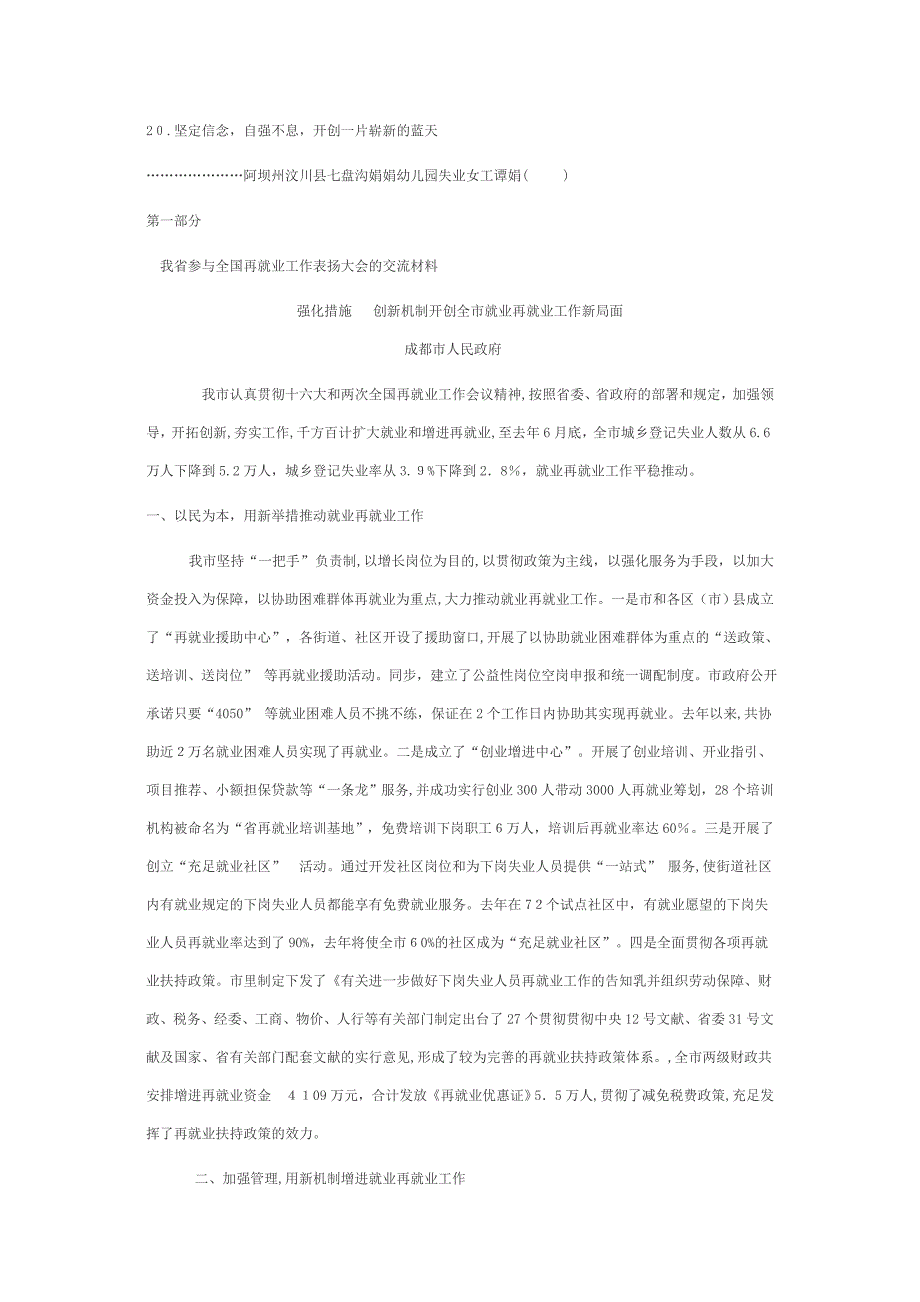 全省再就业工作表彰大会经验交流材料_第4页