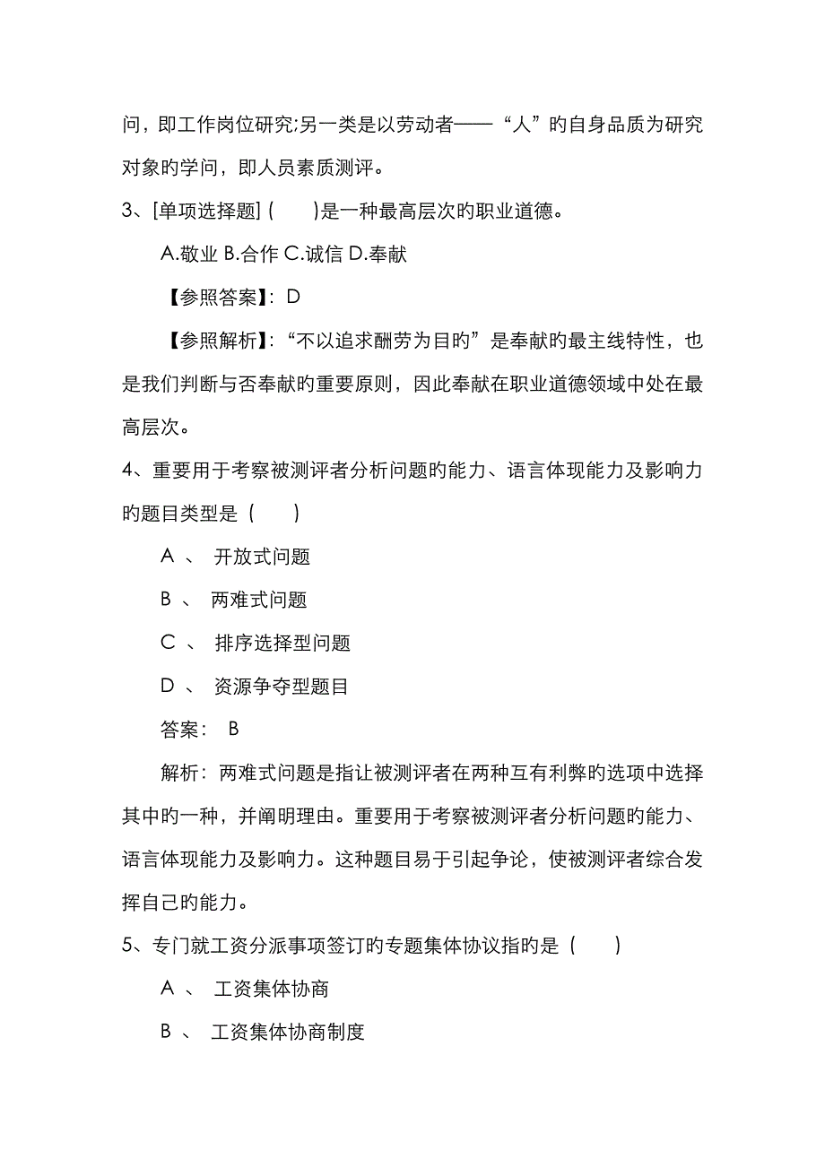 2023年澳门特别行政区人力资源考试备考复习这样做才最有效最新考试试题库_第2页