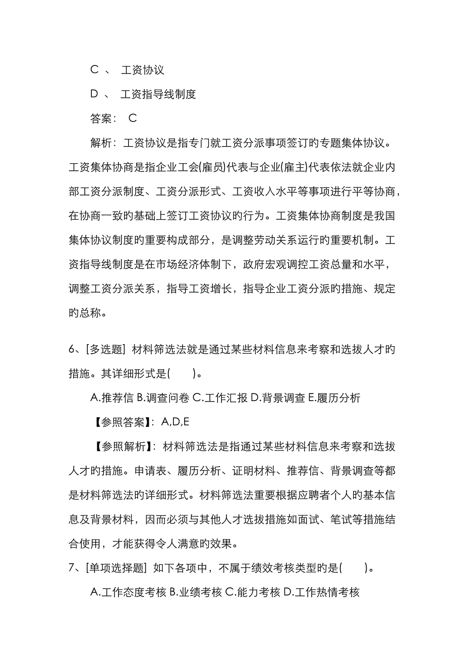 2023年澳门特别行政区人力资源考试备考复习这样做才最有效最新考试试题库_第3页