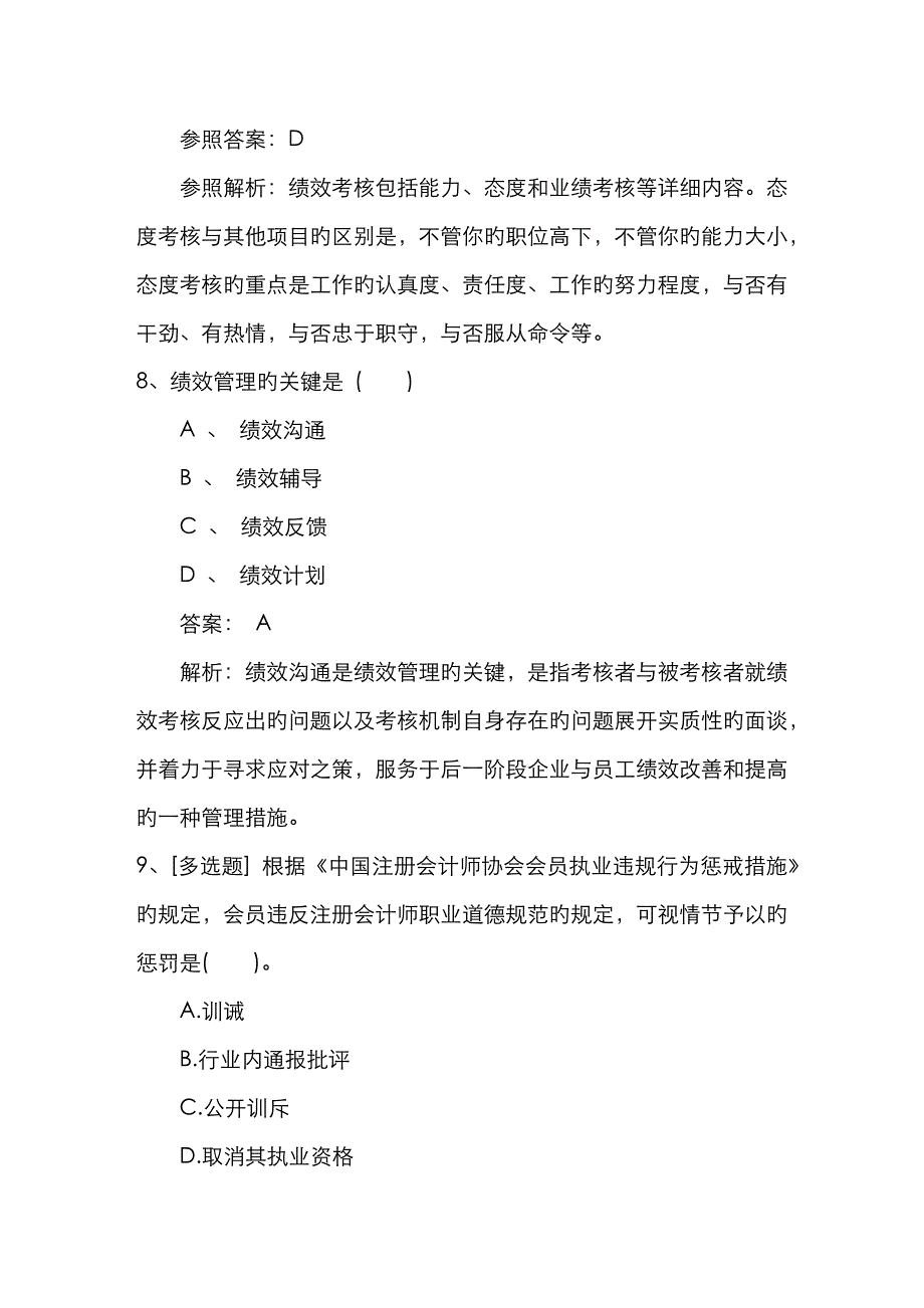 2023年澳门特别行政区人力资源考试备考复习这样做才最有效最新考试试题库_第4页