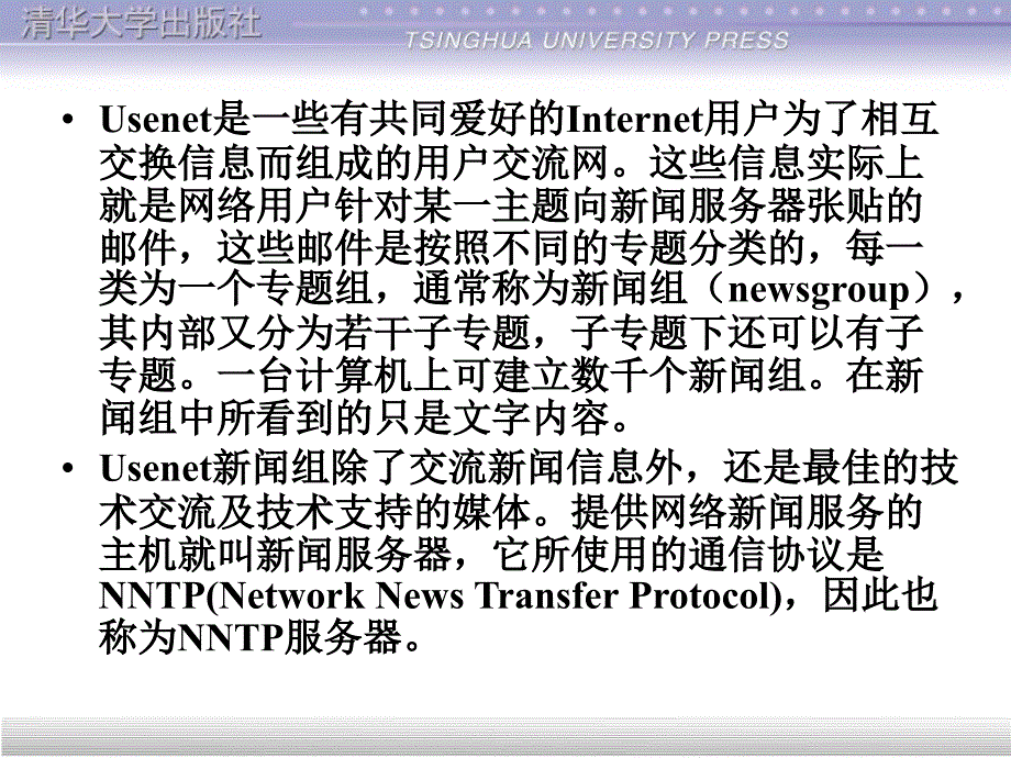 Internet技术与应用第7章_第2页