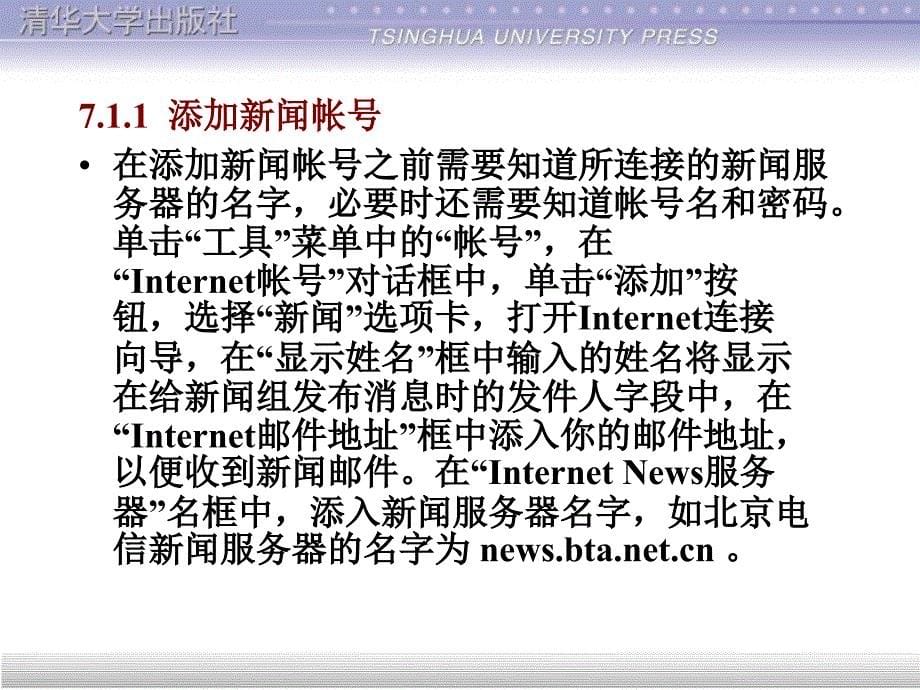 Internet技术与应用第7章_第5页