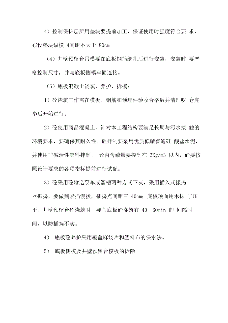 检查井及雨水井施工_第2页