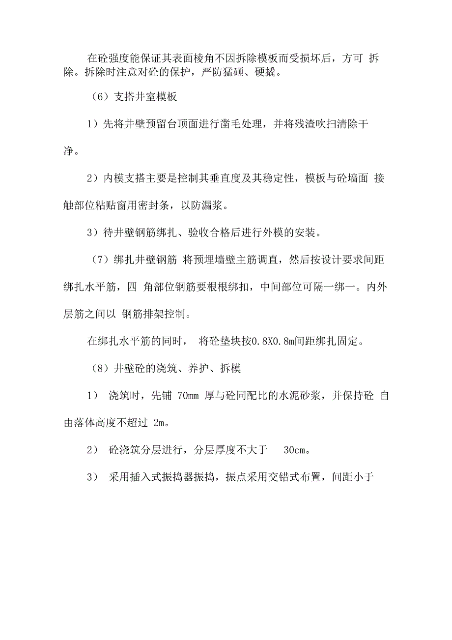 检查井及雨水井施工_第3页