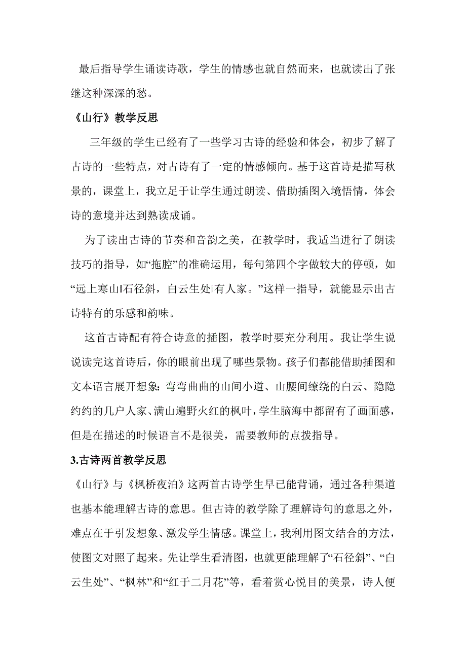 三上教学反思_第4页