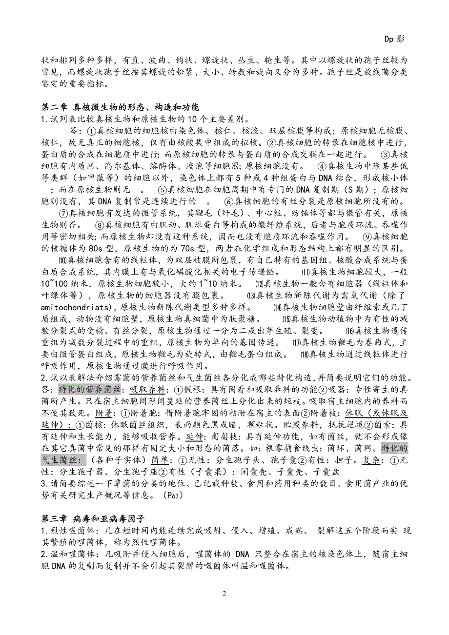 (完整版)微生物学周德庆版重点课后习题答案.doc_第2页