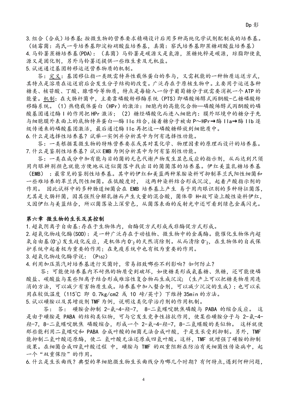 (完整版)微生物学周德庆版重点课后习题答案.doc_第4页