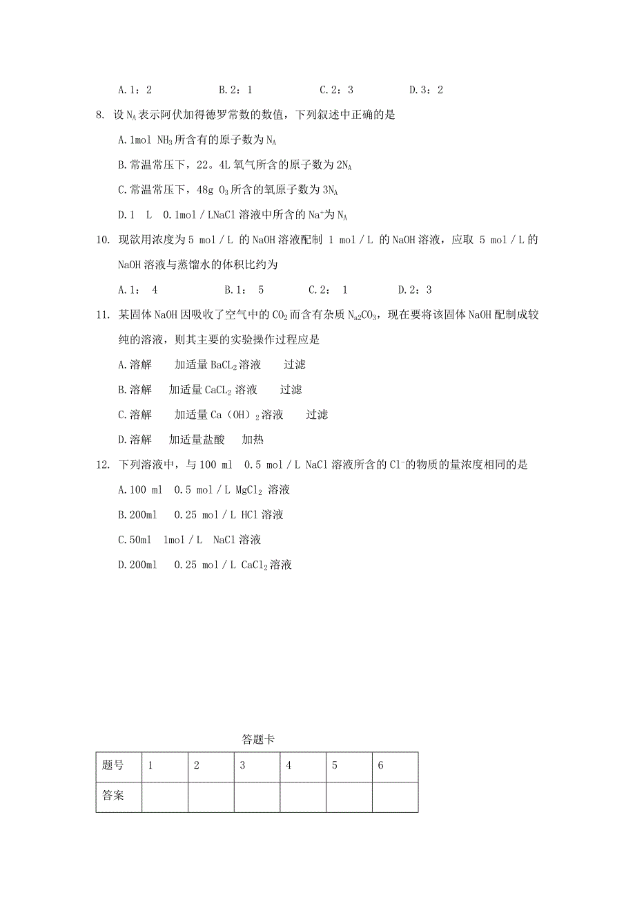 辽宁省大连市高中化学第一章从实验学化学单元测试题2新人教版必修1_第2页