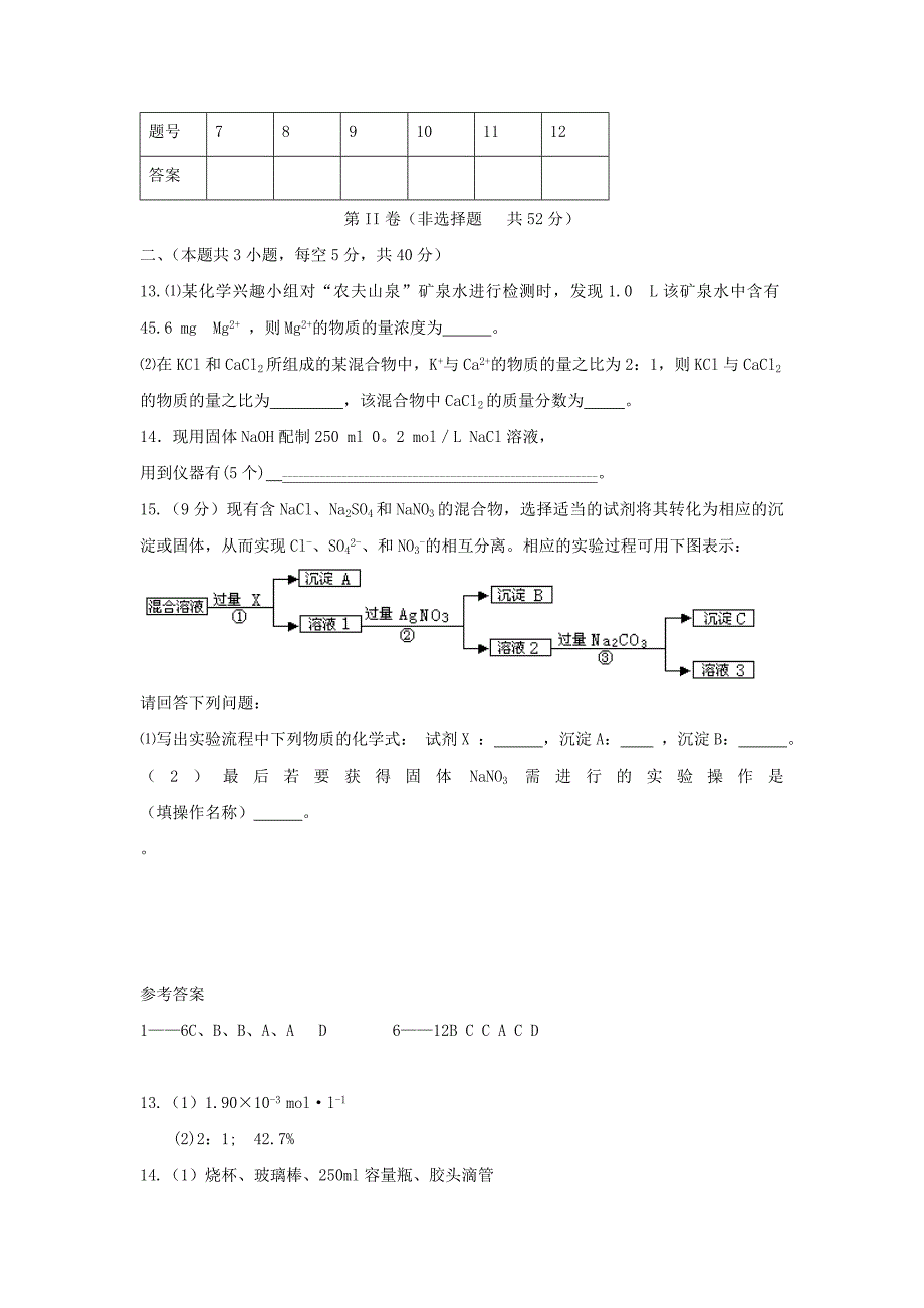 辽宁省大连市高中化学第一章从实验学化学单元测试题2新人教版必修1_第3页