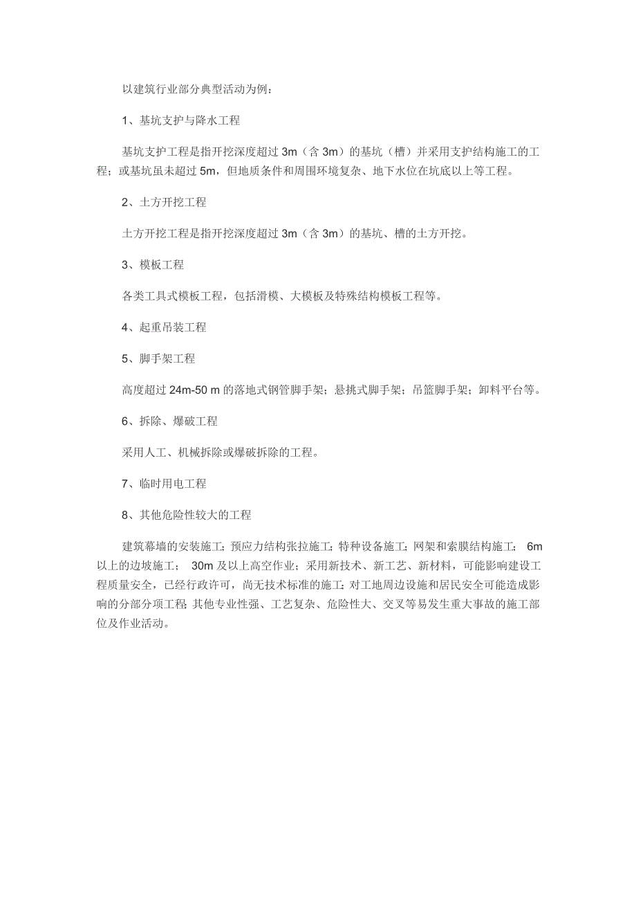 危险源和事故类别_第3页