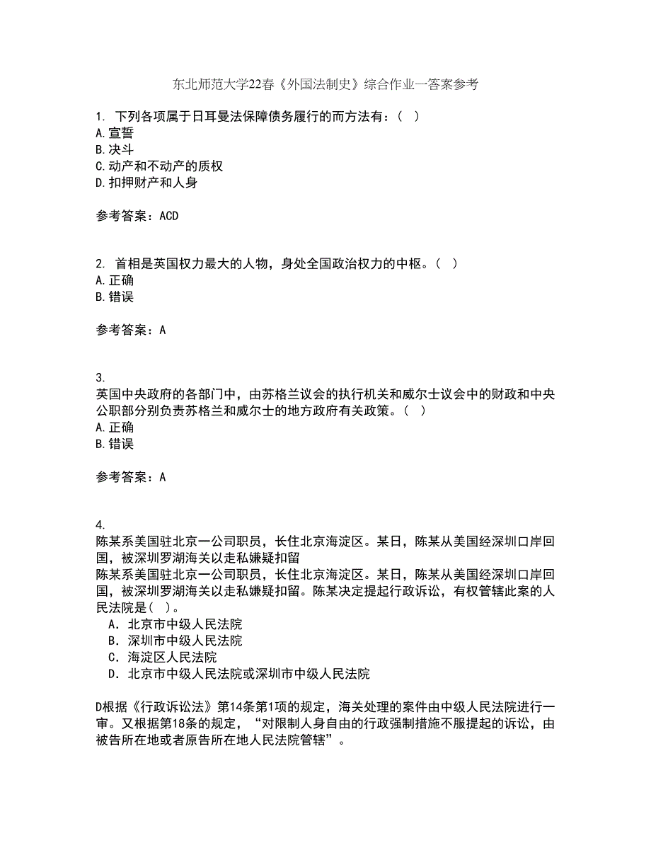 东北师范大学22春《外国法制史》综合作业一答案参考33_第1页