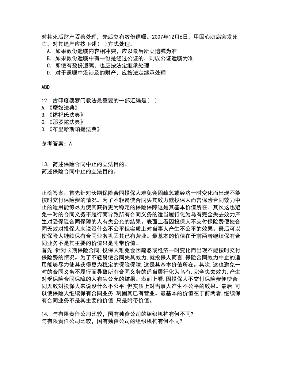 东北师范大学22春《外国法制史》综合作业一答案参考33_第4页