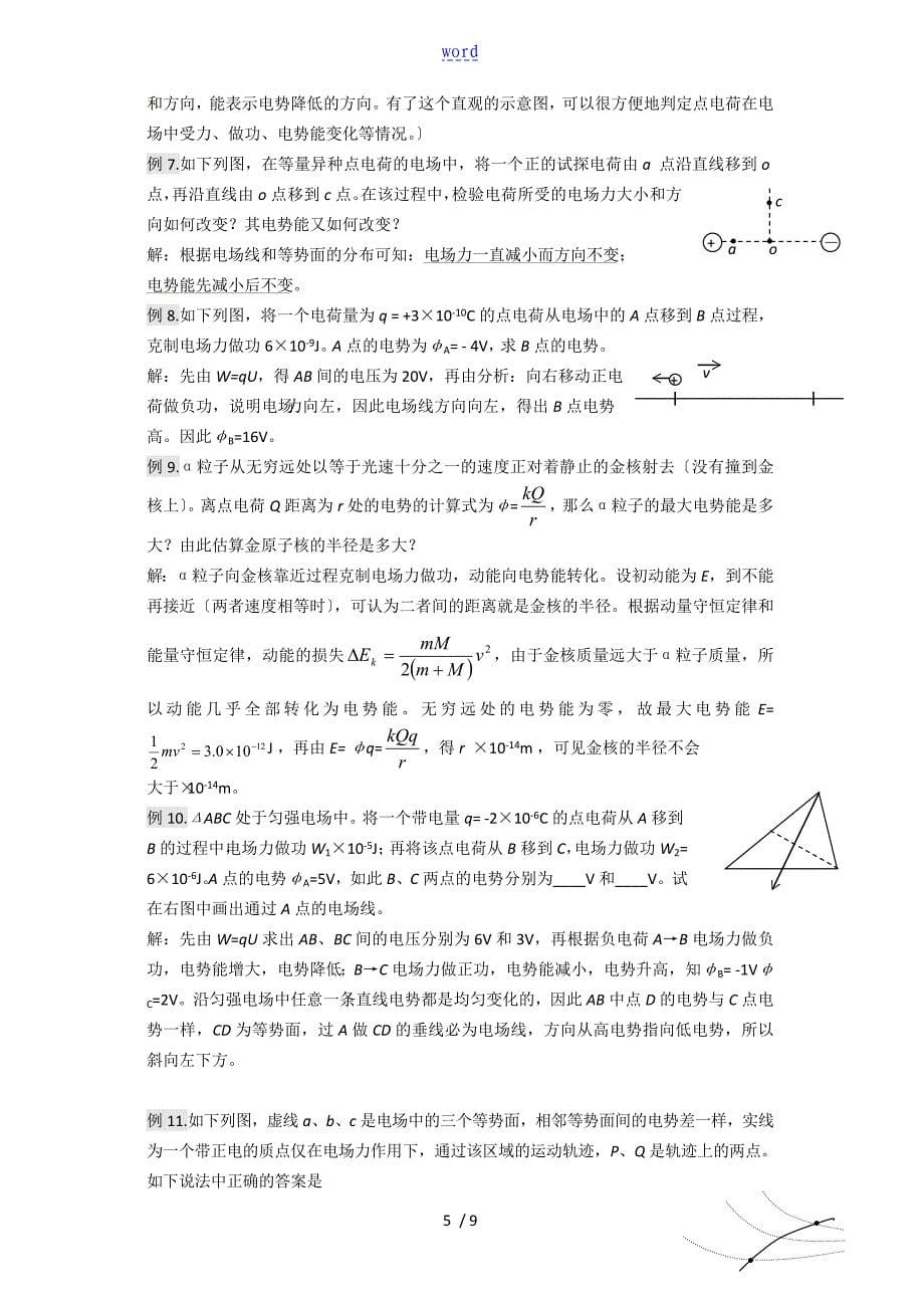 静电场典型例题剖析_第5页