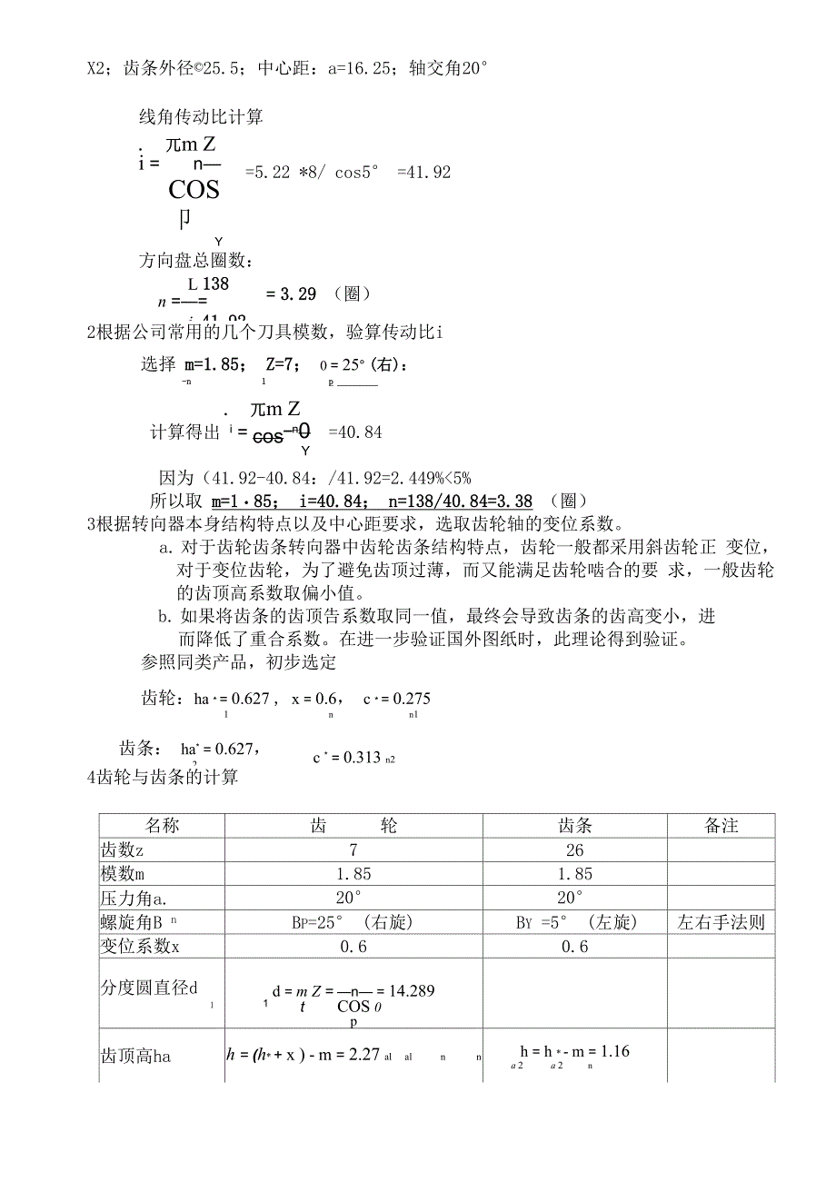 毕业设计：转向系统设计说明书_第3页