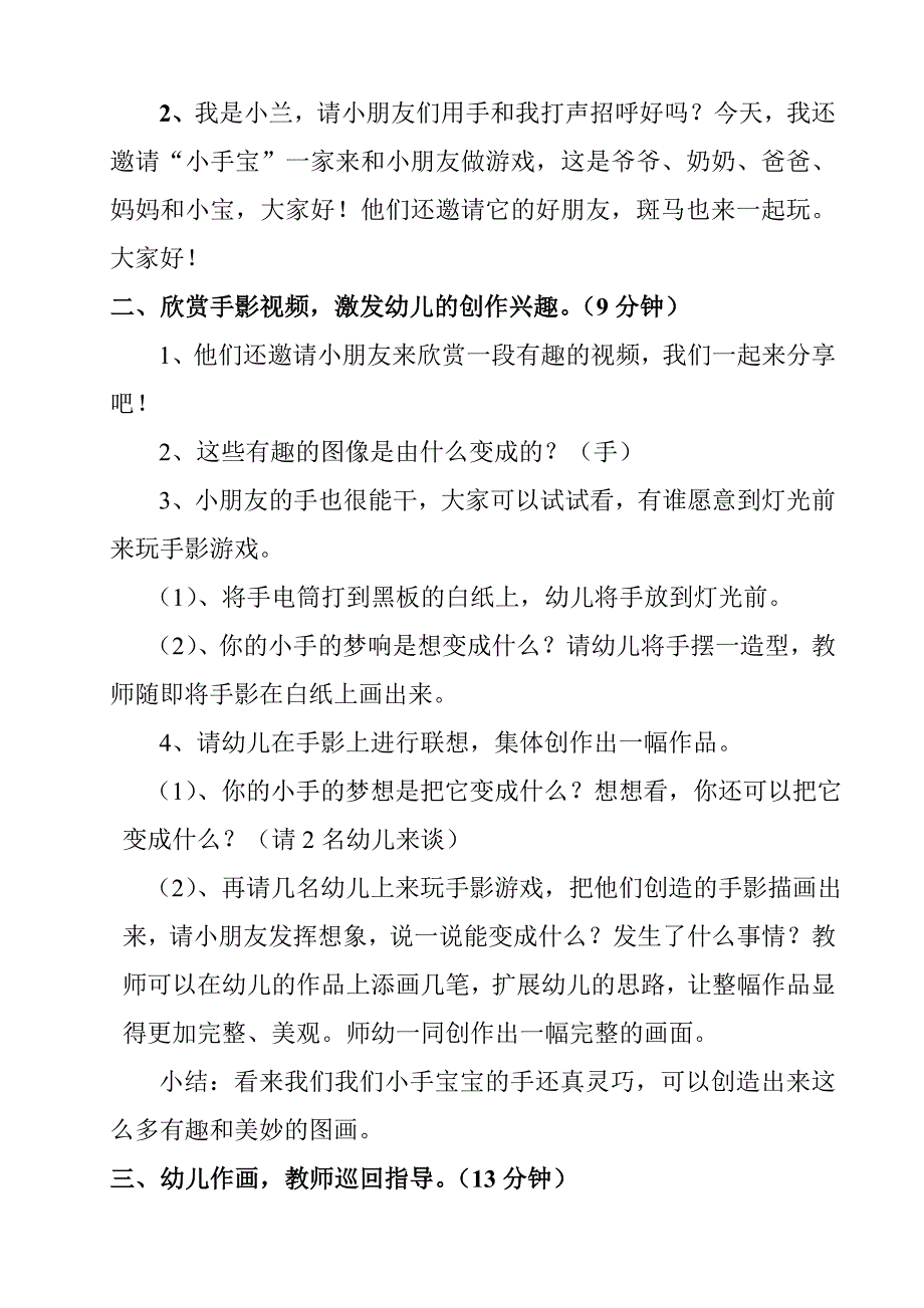 小手的梦想教案.doc_第3页