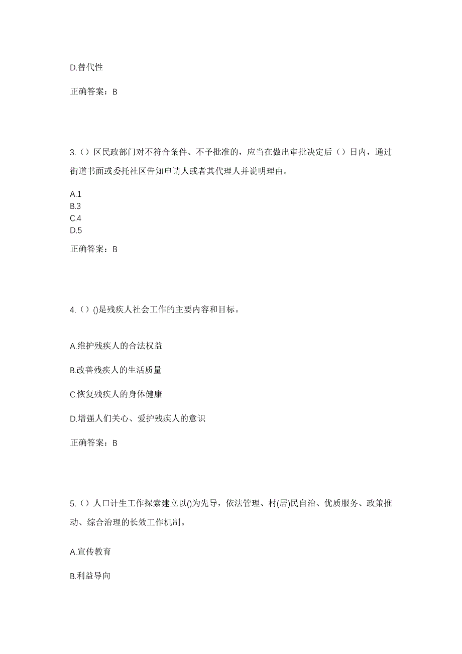 2023年河北省廊坊市三河市杨庄镇范港村社区工作人员考试模拟题及答案_第2页