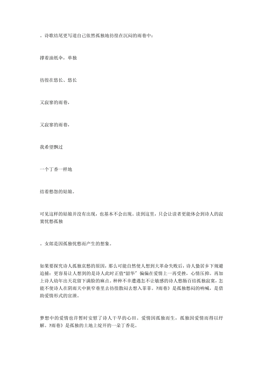 凄美的孤独──《雨巷》的情感特征_第2页