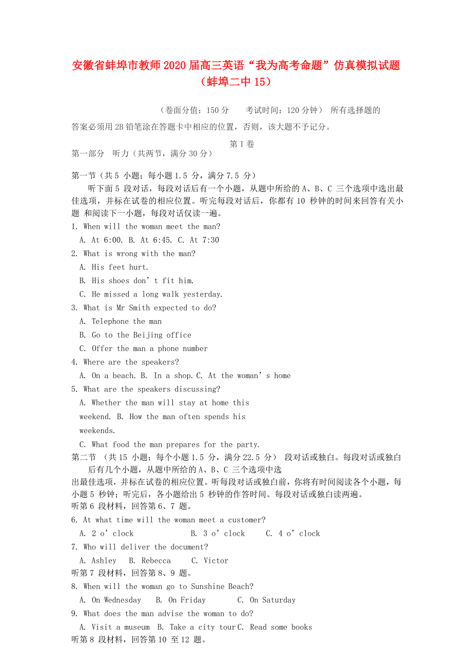 安徽省蚌埠市教师2020届高三英语“我为高考命题”仿真模拟试题蚌埠二中(11)_第1页