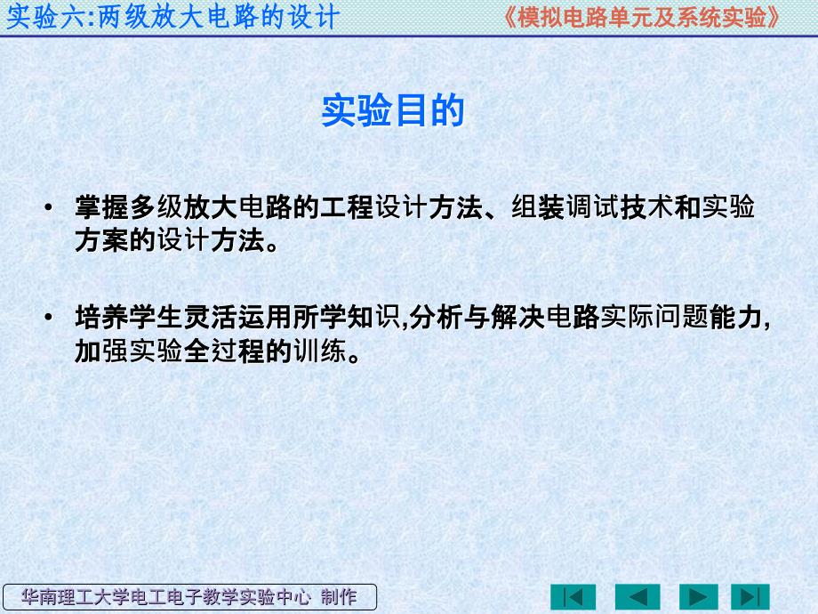 模拟电子技术实验：实验六：两级放大电路的设计_第2页