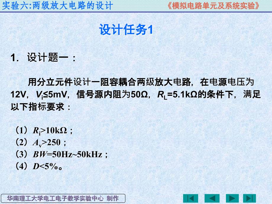 模拟电子技术实验：实验六：两级放大电路的设计_第3页